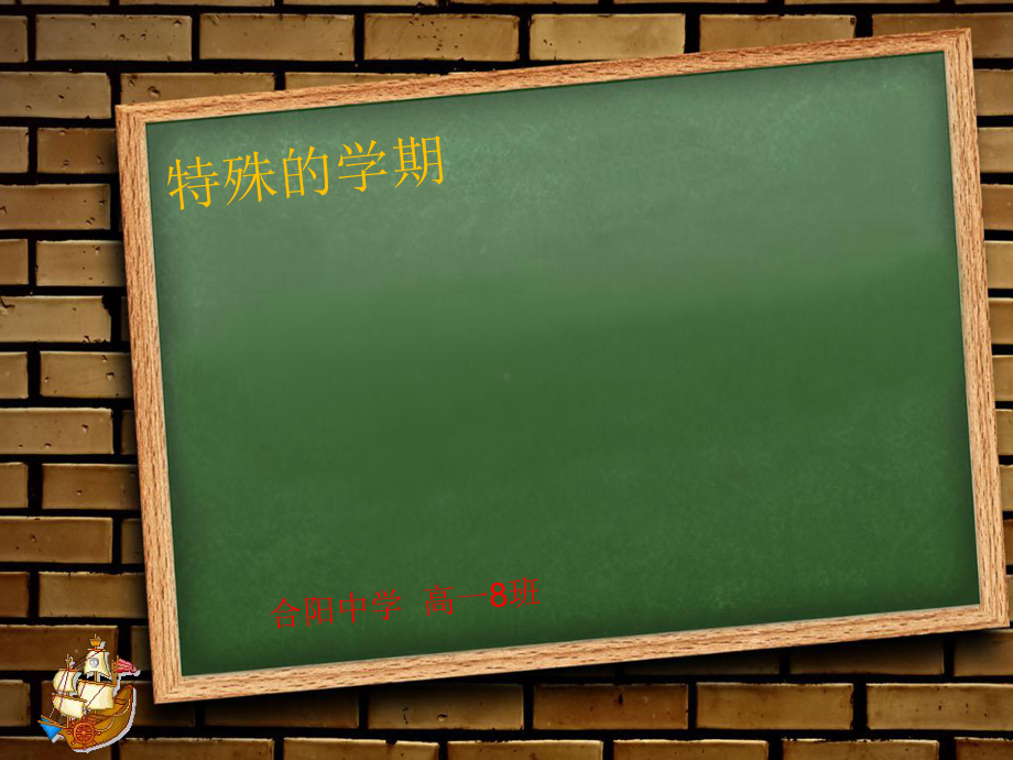 开学第一课疫情防控、安全教育主题班会ppt课件六四(共42张PPT).ppt_第1页