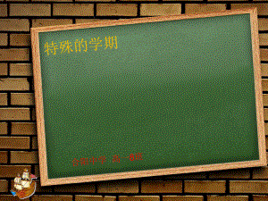 开学第一课疫情防控、安全教育主题班会ppt课件六四(共42张PPT).ppt