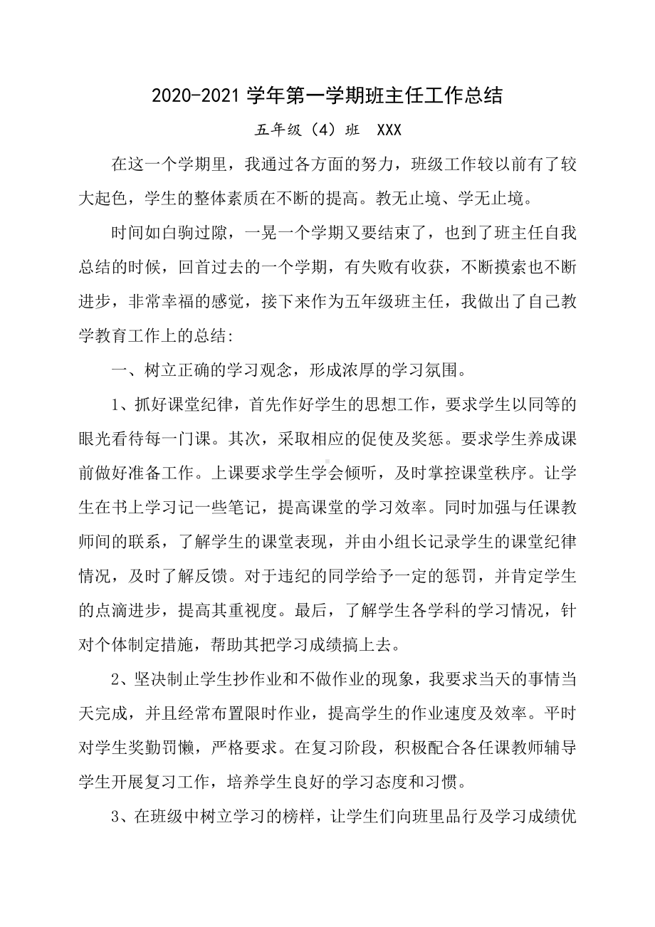 2020-2021学年第一学期班主任工作总结.docx_第1页