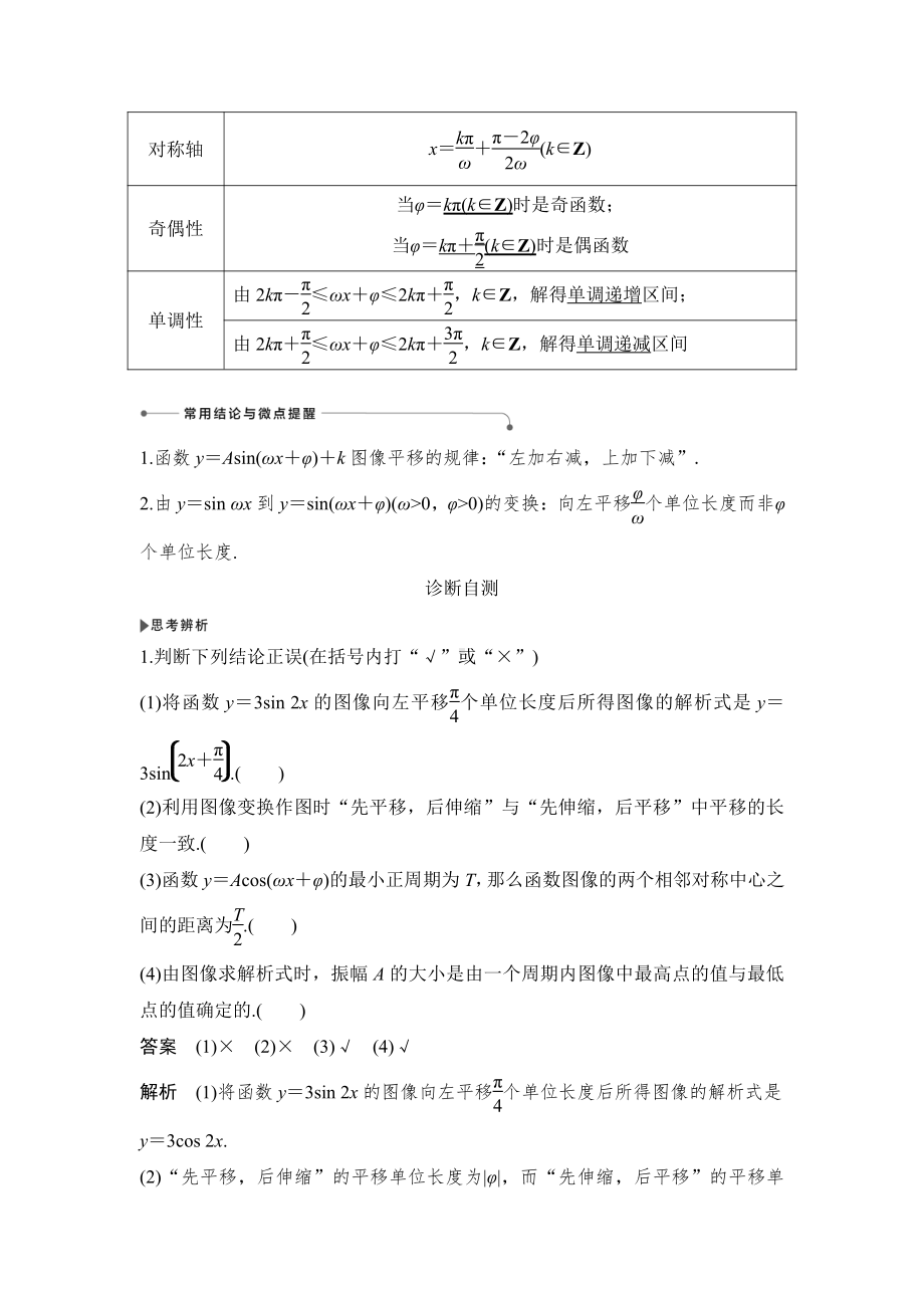 第5节　函数y＝Asin(ωx＋φ)的图像及应用.docx_第2页