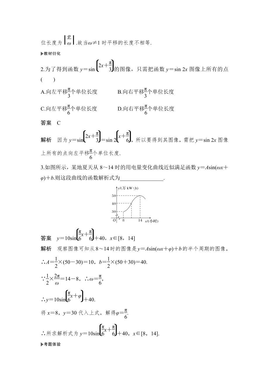 第5节　函数y＝Asin(ωx＋φ)的图像及应用.docx_第3页