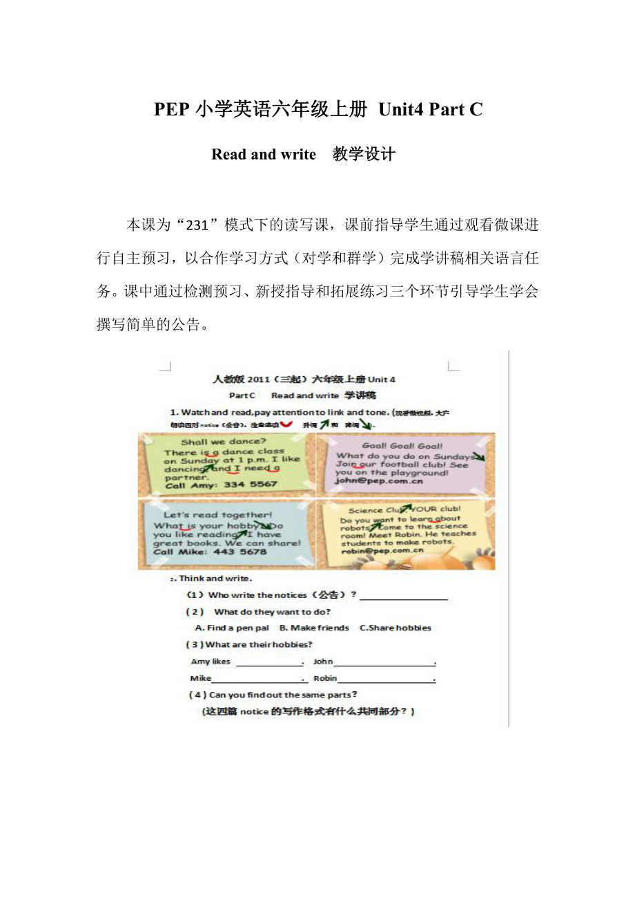 人教PEP版六年级上册Unit 4I have a pen pal-C-教案、教学设计-部级优课-(配套课件编号：f12e2).doc_第1页