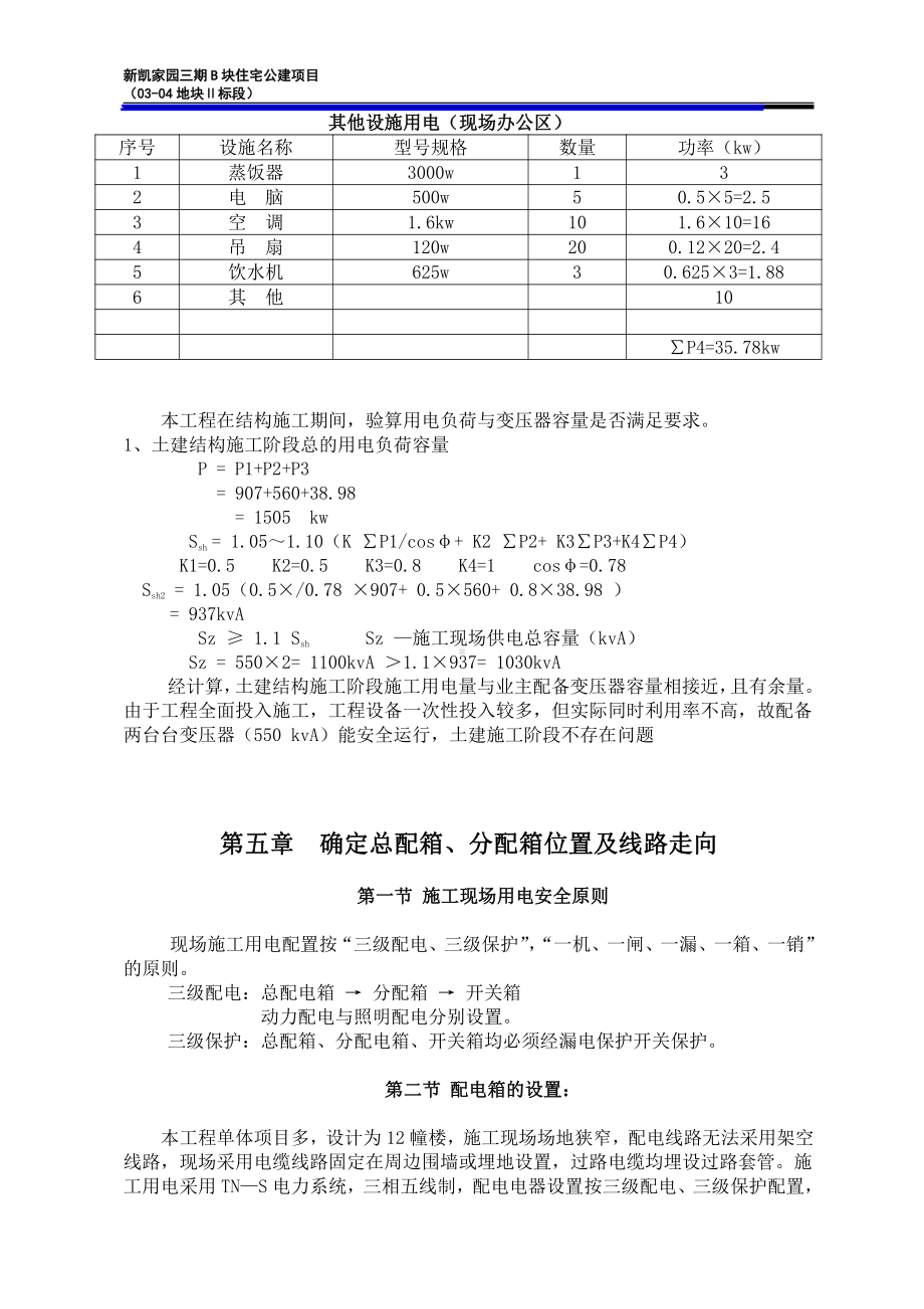 施工用电专项方案..doc_第3页