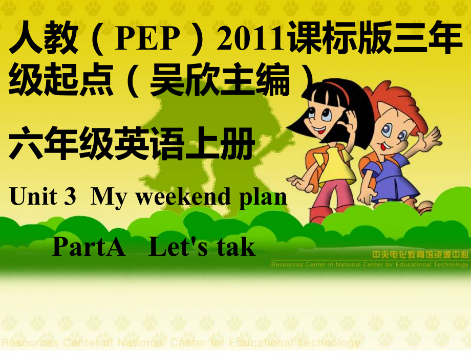 人教PEP版六年级上册Unit 3My weekend plan-A-ppt课件-(含教案+视频+音频+素材)-市级优课-(编号：92e62).zip