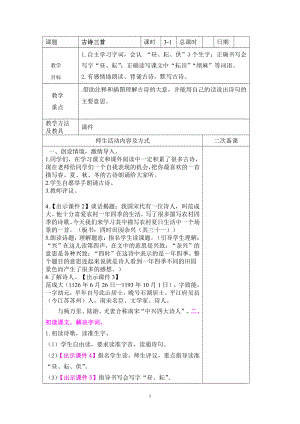 南京部编版五年级语文下册第一单元全部教案.doc