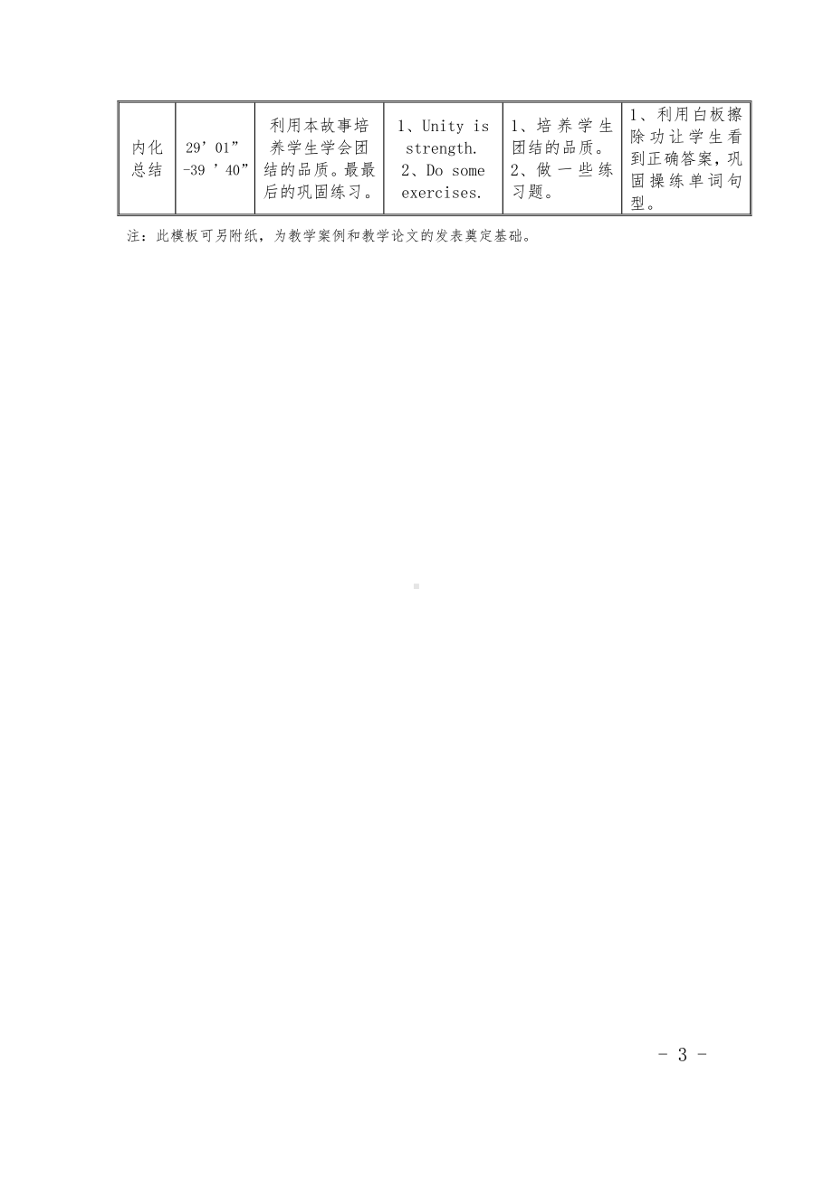 人教PEP版四年级上册Unit 3 My friends-C-教案、教学设计-市级优课-(配套课件编号：00369).doc_第3页