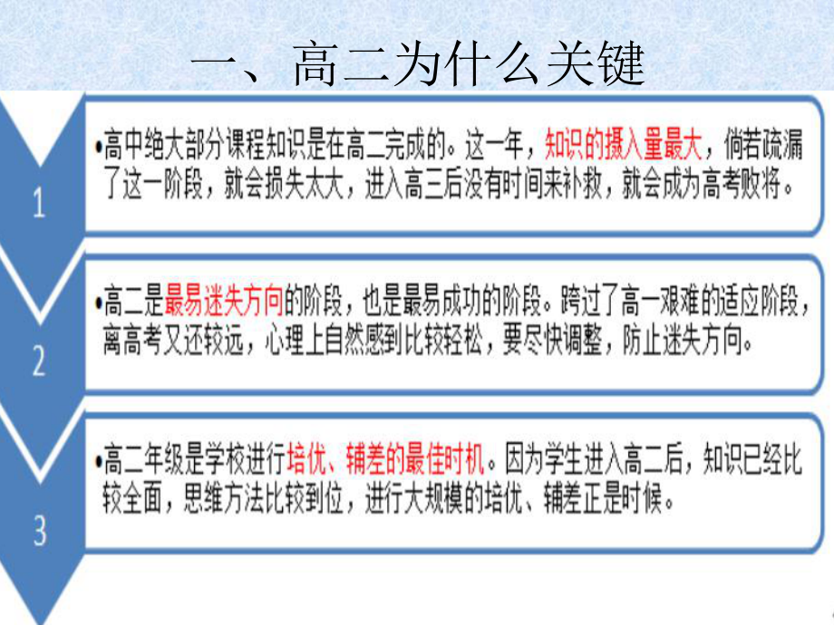 高二（25）班《走进高二牢记梦想》主题班会ppt课件（37张PPT）.pptx_第3页