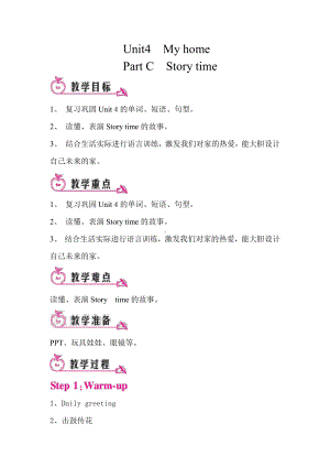 人教PEP版四年级上册Unit 4 My home-C-教案、教学设计-市级优课-(配套课件编号：00188).doc