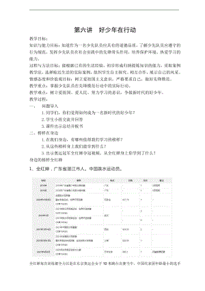 第6讲第2课《好少年在行动》教案-习近平新时代中国特色社会主义思想学生读本（小学低年级）.doc