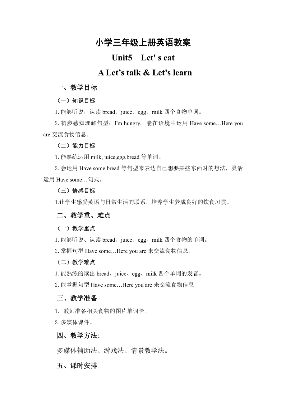 人教PEP三年级上册：Unit 5 Let's eat A Let’s talk-教案.docx_第1页