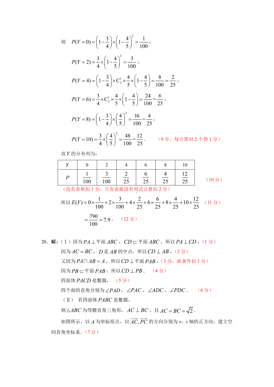 海南高三三联数学参考答案及评分细则.pdf_第3页