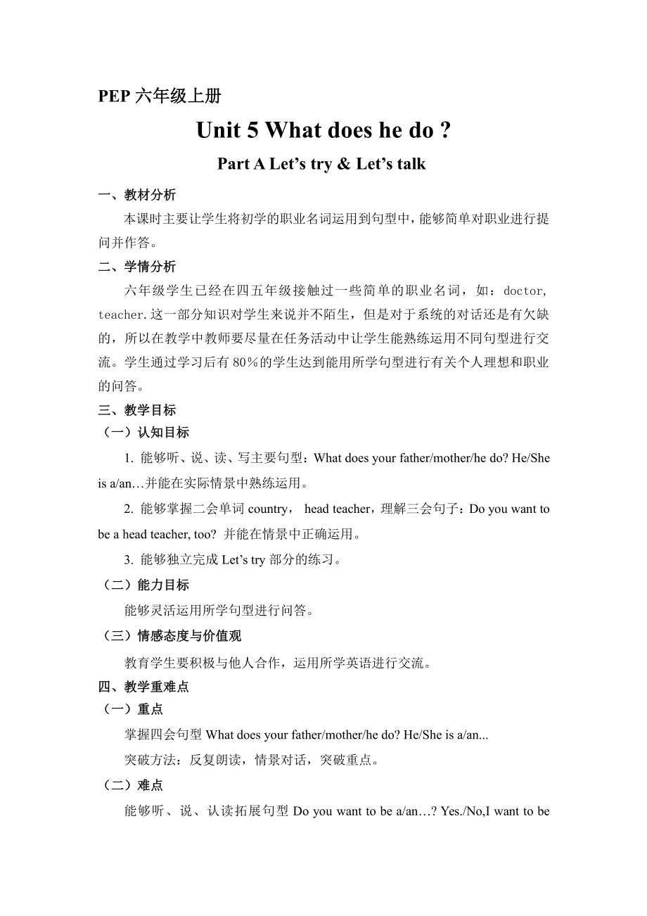 人教PEP版六年级上册Unit 4I have a pen pal-A-教案、教学设计-省级优课-(配套课件编号：31874).doc_第1页