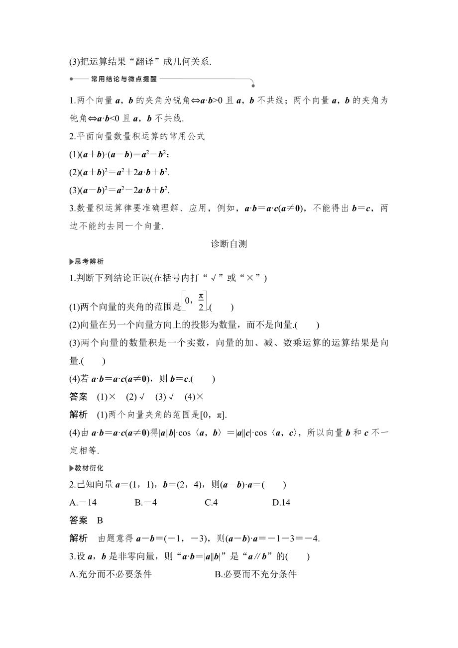 第3节 向量的数量积及平面向量的应用.docx_第2页