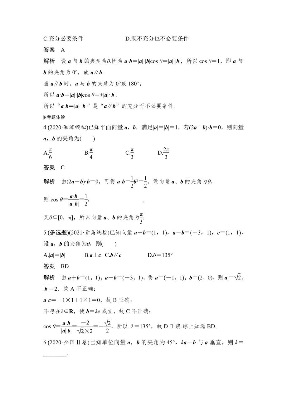 第3节 向量的数量积及平面向量的应用.docx_第3页