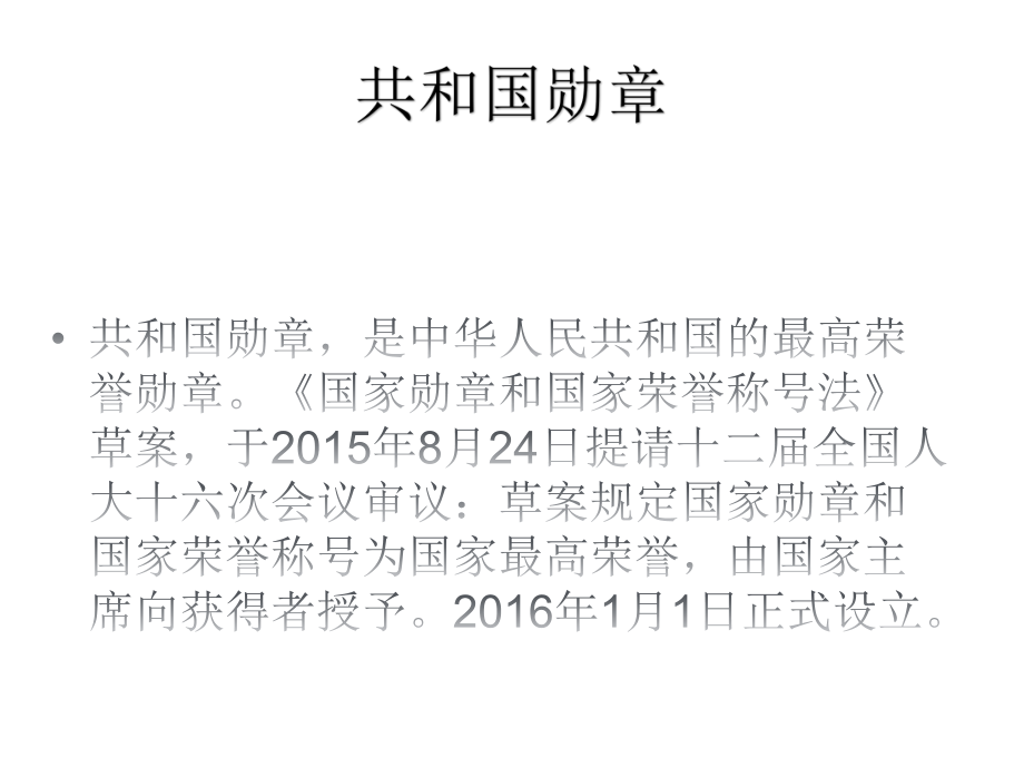 主题班会ppt课件《致敬 2019年国家勋章获得者》(共43张PPT).ppt_第2页