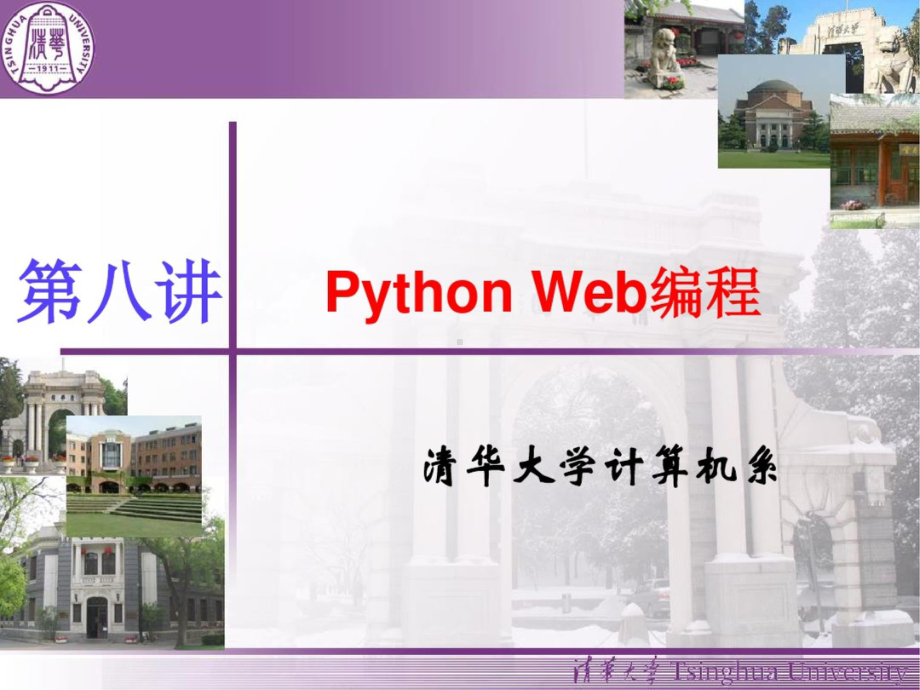 Python Web编程ppt课件.ppt_第1页