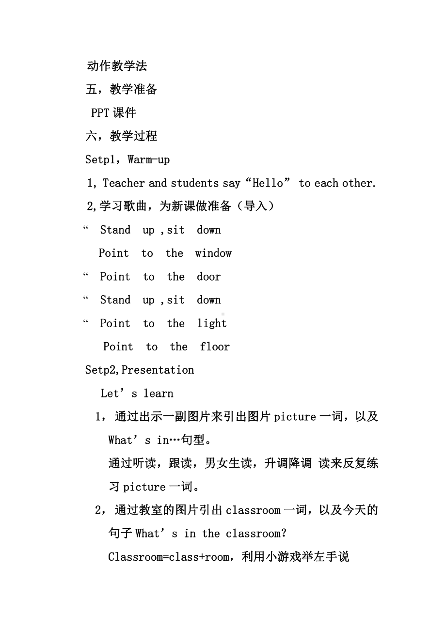 人教PEP版四年级上册Unit 1 My classroom-A-教案、教学设计-市级优课-(配套课件编号：b0c93).doc_第2页