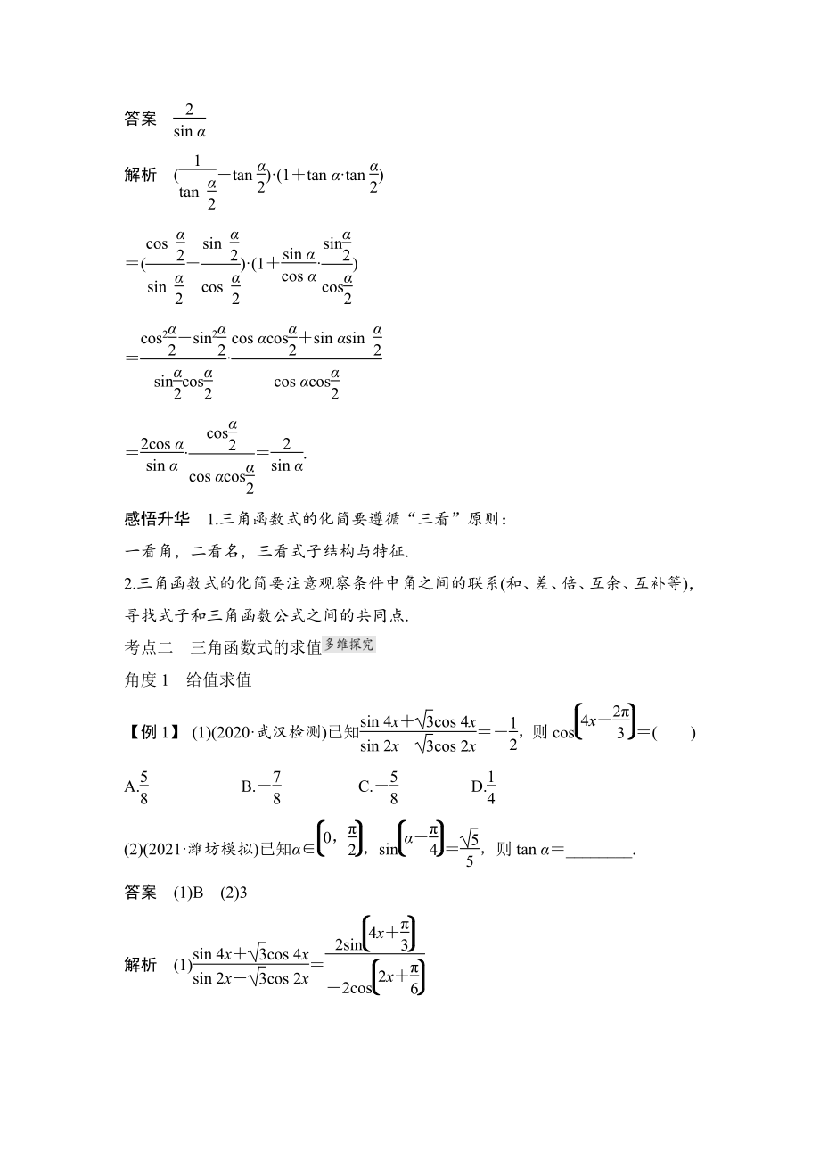 第3节第2课时　简单的三角恒等变换.docx_第2页
