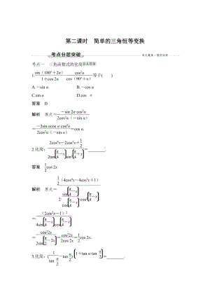 第3节第2课时　简单的三角恒等变换.docx