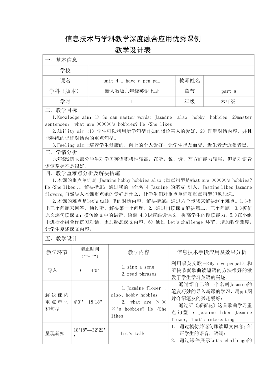 人教PEP版六年级上册Unit 4I have a pen pal-A-教案、教学设计-省级优课-(配套课件编号：f7af0).docx_第1页