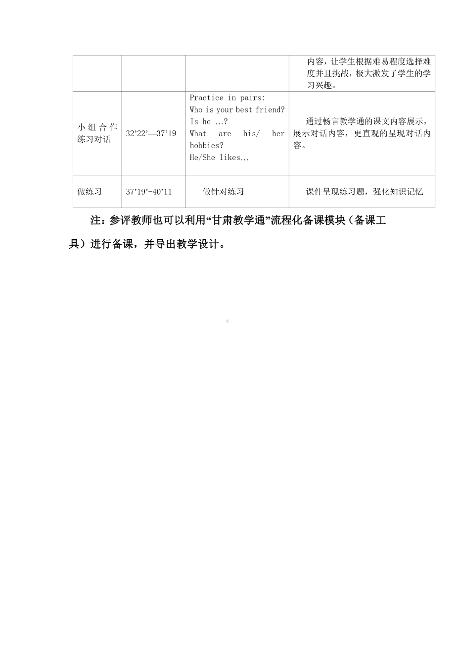 人教PEP版六年级上册Unit 4I have a pen pal-A-教案、教学设计-省级优课-(配套课件编号：f7af0).docx_第2页