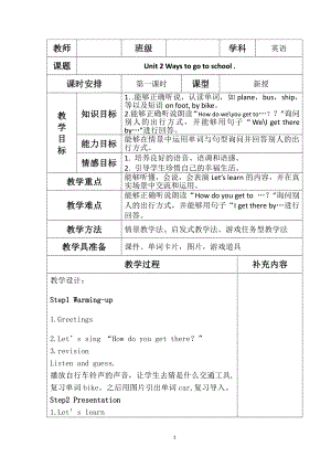 人教PEP版六年级上册Unit 2Ways to go to school-A-教案、教学设计-省级优课-(配套课件编号：b0ac9).doc