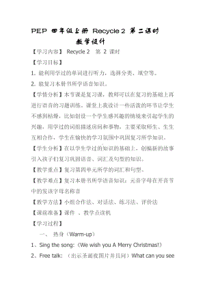 人教PEP版四年级上册Recycle 2-教案、教学设计-省级优课-(配套课件编号：20819).doc