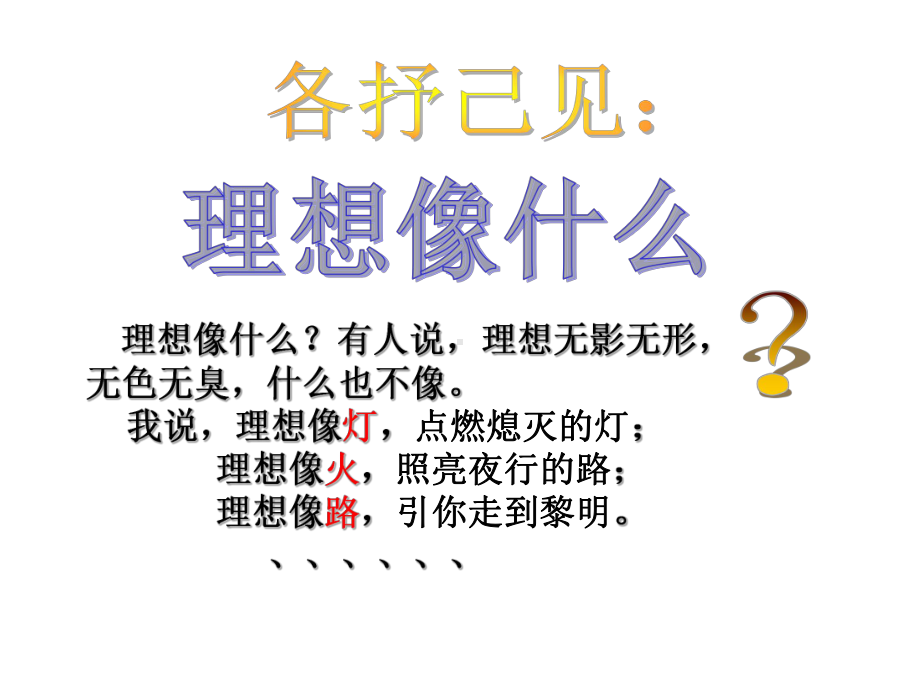 我的未来不是梦主题班会ppt课件（共26张ppt）.pptx_第2页