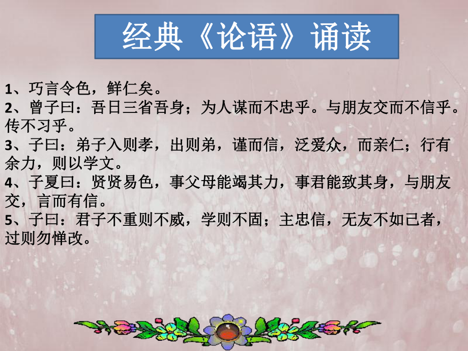 高中主题班会活动ppt课件 诚而有信养正崇德.pptx_第2页