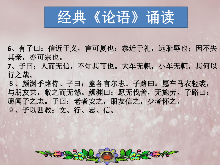 高中主题班会活动ppt课件 诚而有信养正崇德.pptx_第3页