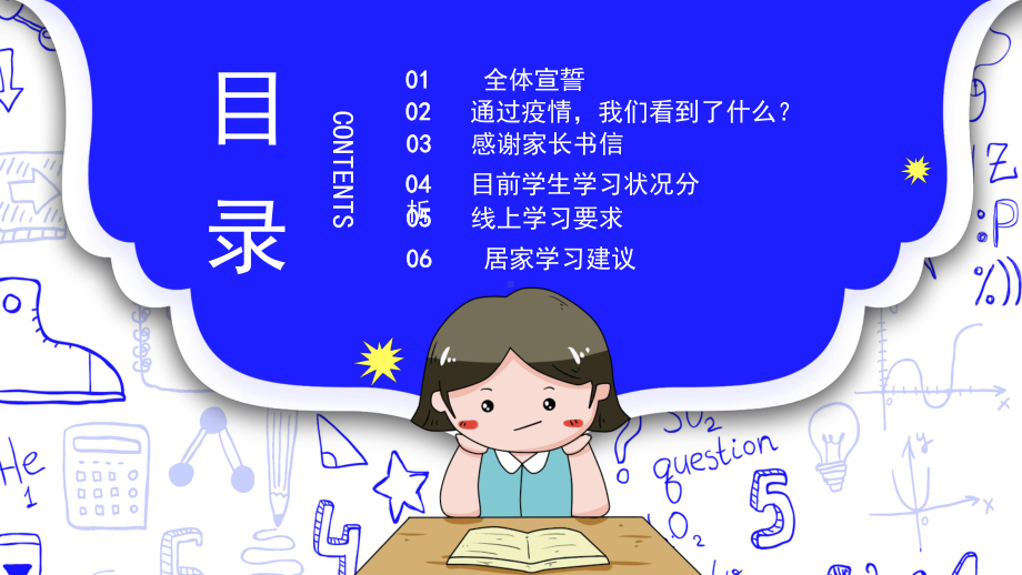 疫情期间主题班会ppt课件（31张PPT）.pptx_第2页