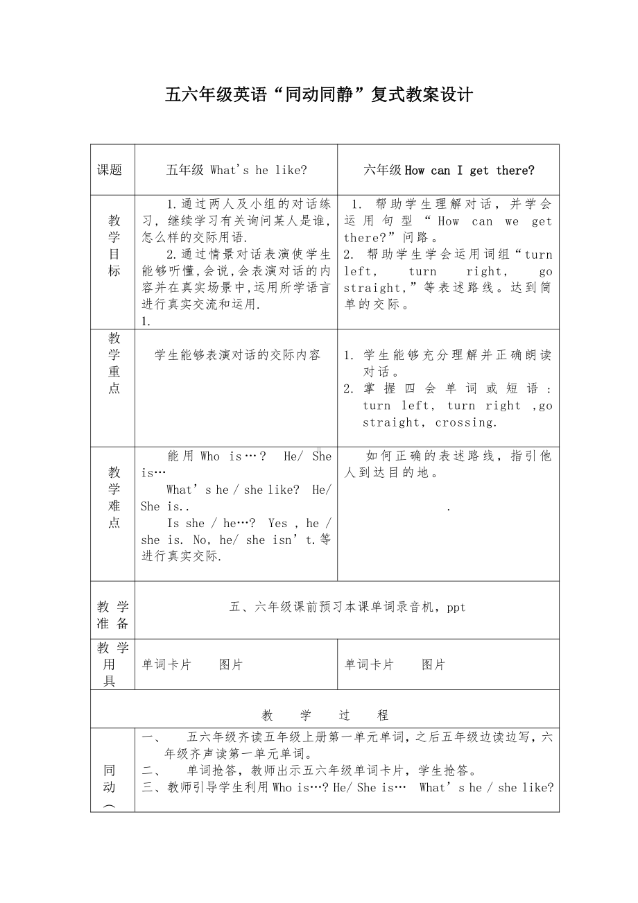 人教PEP版六年级上册Unit 1　How can I get there -A-教案、教学设计-市级优课-(配套课件编号：f0504).doc_第1页