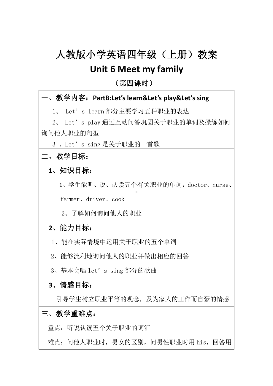 人教PEP版四年级上册Unit 6 Meet my family!-B-教案、教学设计-市级优课-(配套课件编号：3068b).doc_第1页