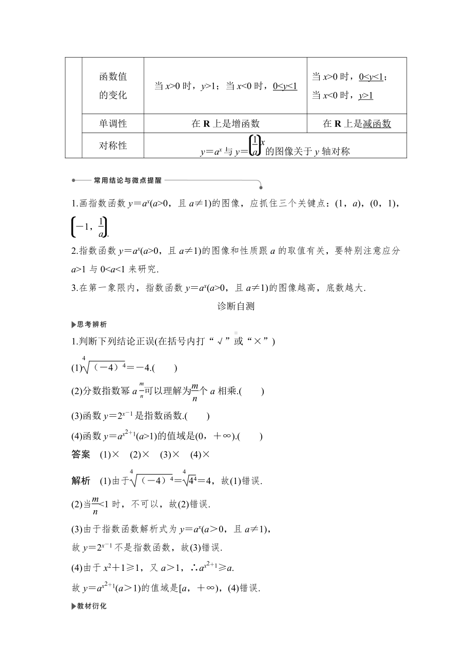 第5节　指数与指数函数.docx_第2页