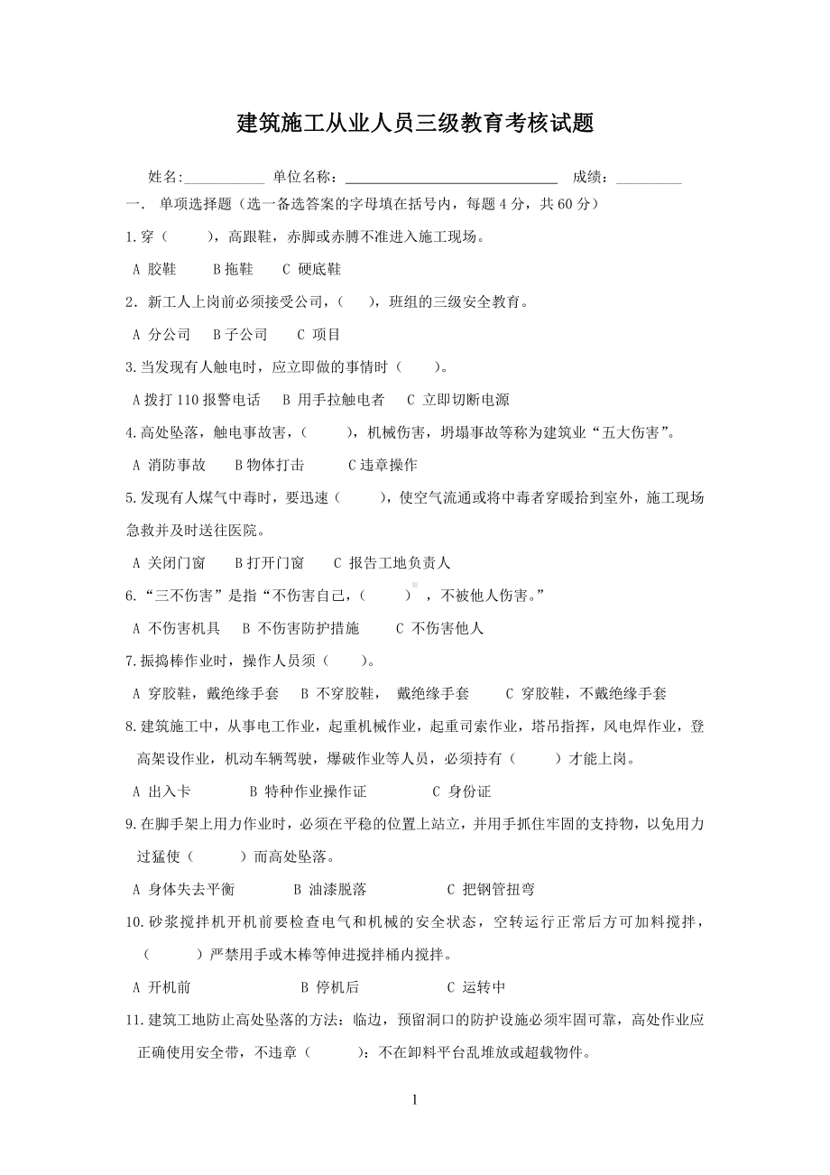 三级教育考核试题 整理版.docx_第1页