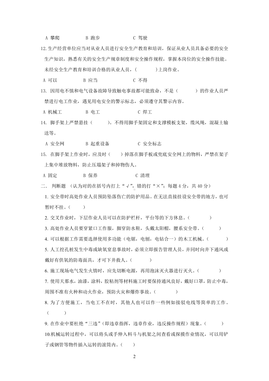 三级教育考核试题 整理版.docx_第2页