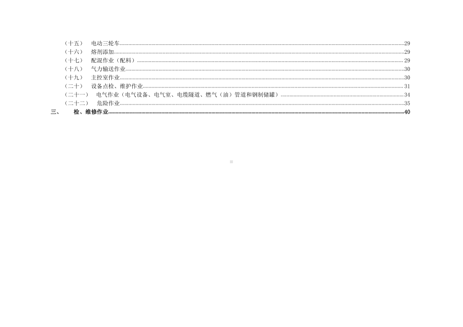 烧结隐患排查策划（分配）表(01).doc_第2页