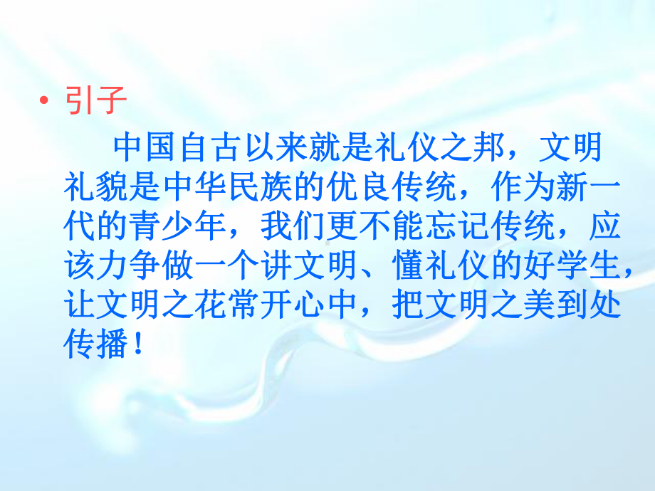 主题班会ppt课件：文明礼仪行为习惯（共25张ppt）.pptx_第2页