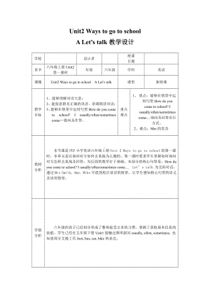 人教PEP版六年级上册Unit 2Ways to go to school-A-教案、教学设计-省级优课-(配套课件编号：43451).doc