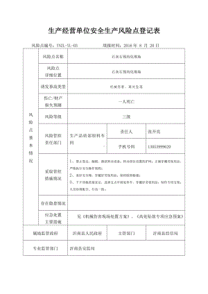 石灰石预均化堆场.docx