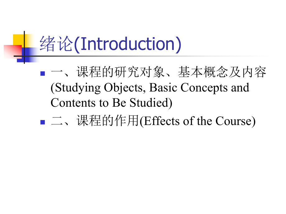 高专类机械原理全册配套最完整精品课件1.ppt_第1页