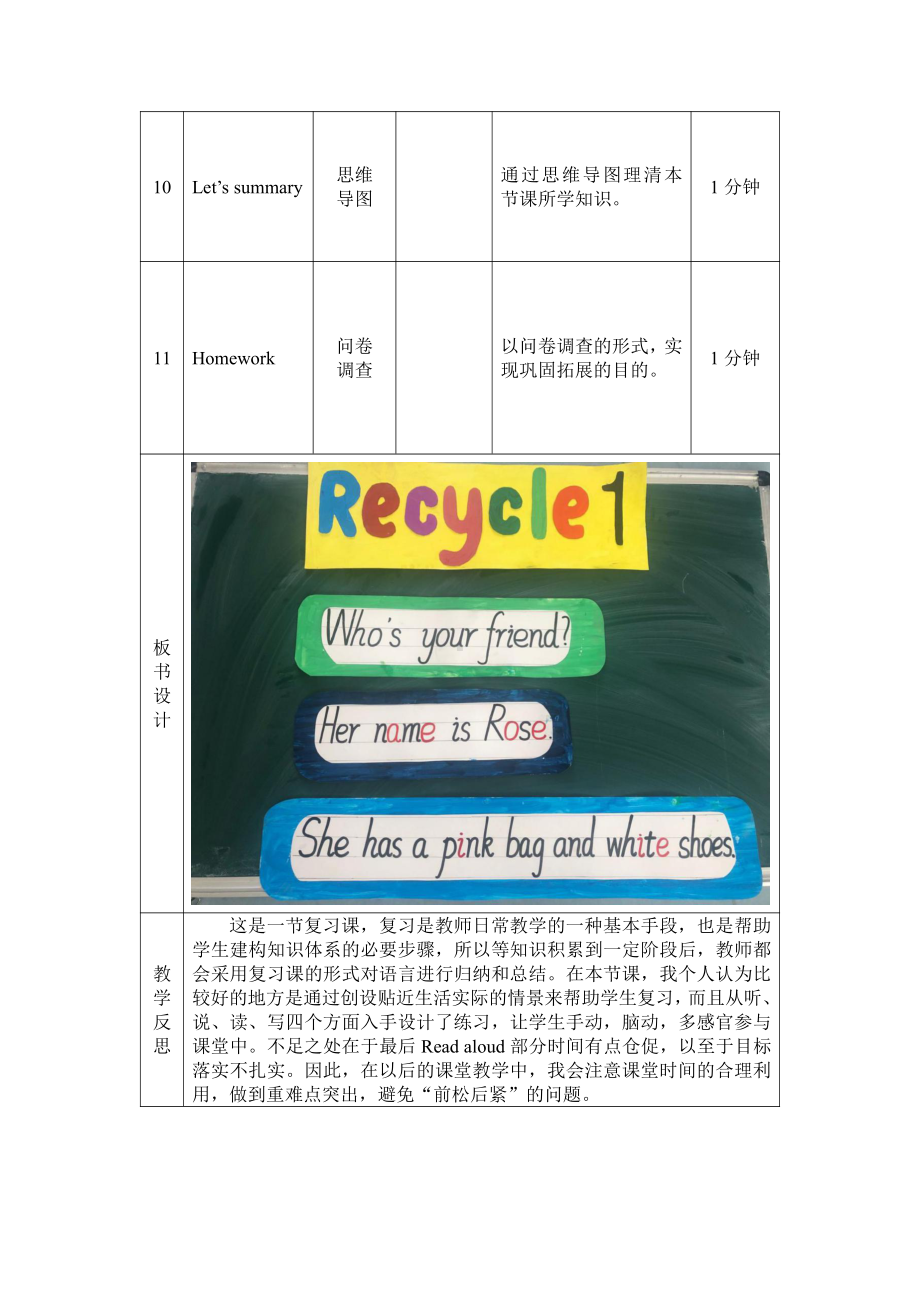 人教PEP版四年级上册Recycle 1-教案、教学设计-市级优课-(配套课件编号：400bb).docx_第3页