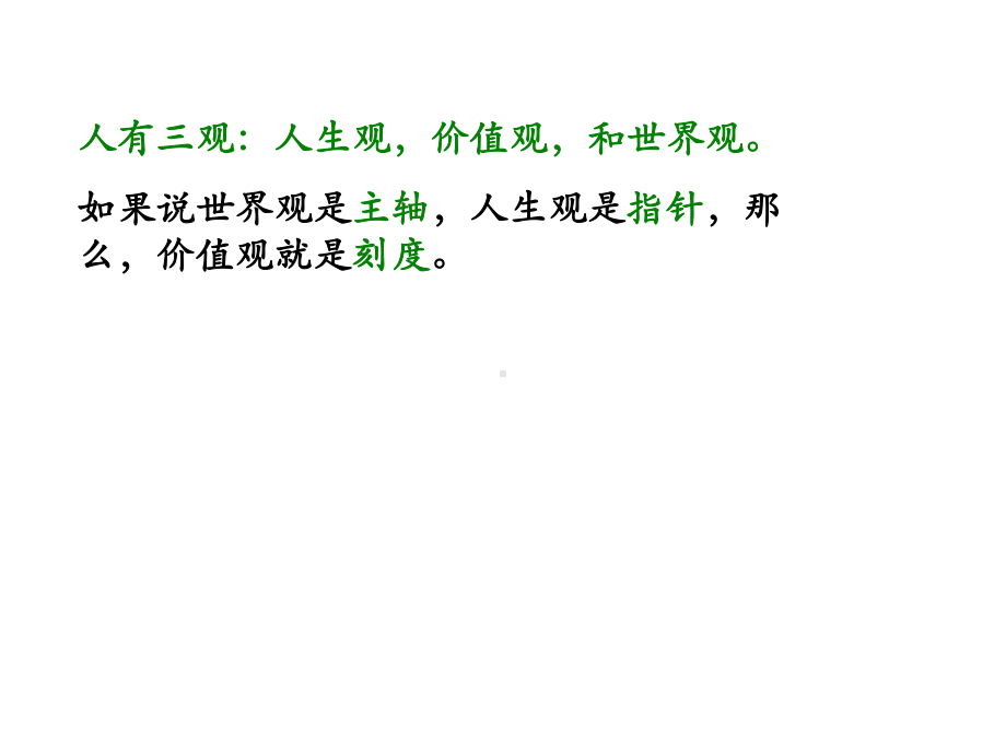 “中学生如何践行社会ppt课件主义核心价值观”主题班会ppt课件（共29张ppt）.pptx_第2页