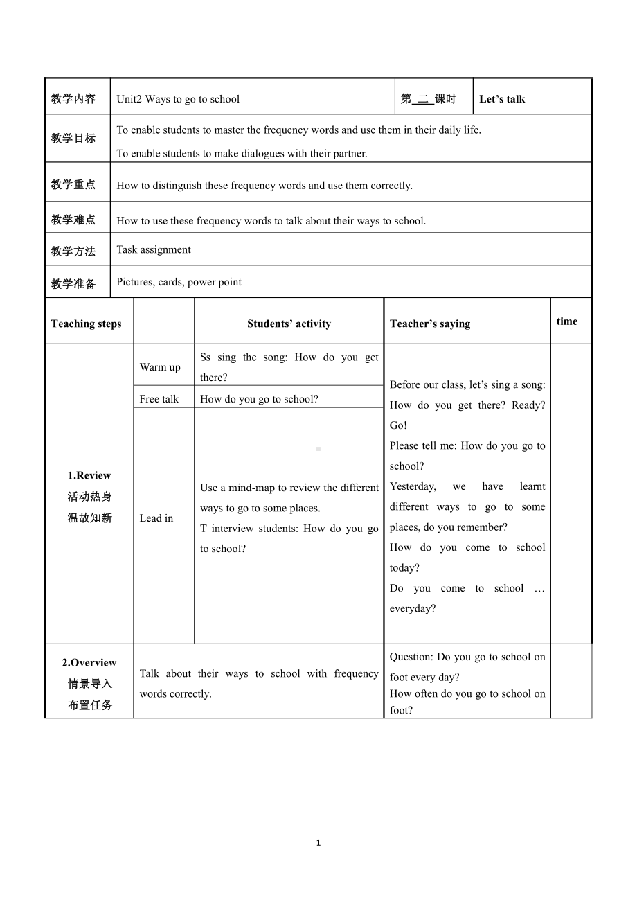 人教PEP版六年级上册Unit 2Ways to go to school-C-教案、教学设计-市级优课-(配套课件编号：50c41).doc_第1页