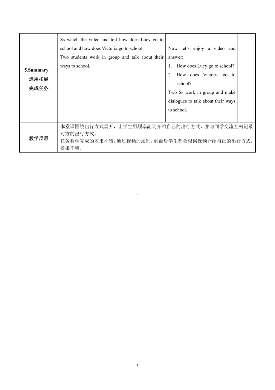 人教PEP版六年级上册Unit 2Ways to go to school-C-教案、教学设计-市级优课-(配套课件编号：50c41).doc_第3页