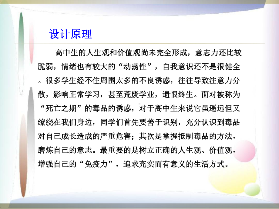 高中主题班会活动ppt课件珍爱生命远离毒品.ppt_第2页