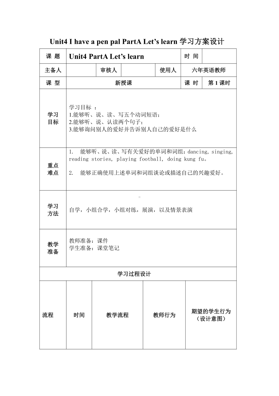 人教PEP版六年级上册Unit 4I have a pen pal-A-教案、教学设计-市级优课-(配套课件编号：90012).doc_第1页