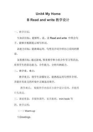 人教PEP版四年级上册Unit 4 My home-C-教案、教学设计-省级优课-(配套课件编号：10a58).doc