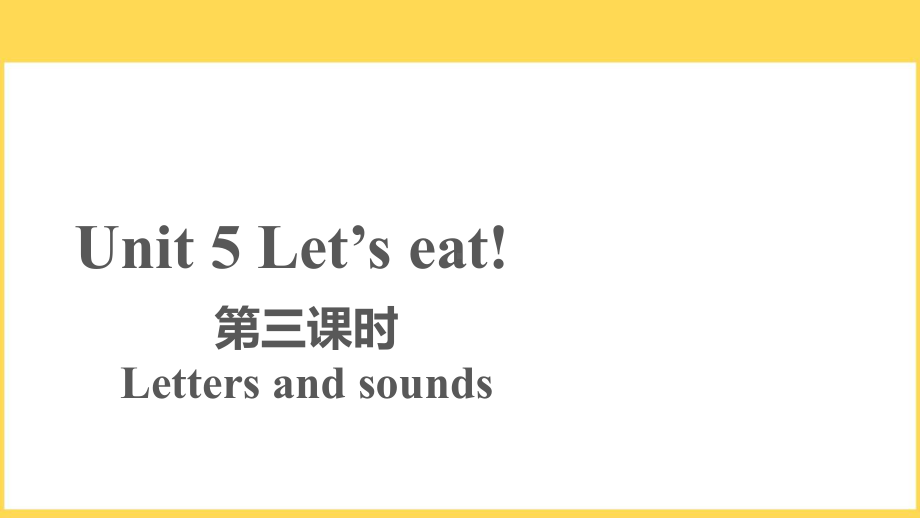 人教PEP三年级上册：Unit 5 Let's eat A Letters and sounds-课件.pptx_第1页