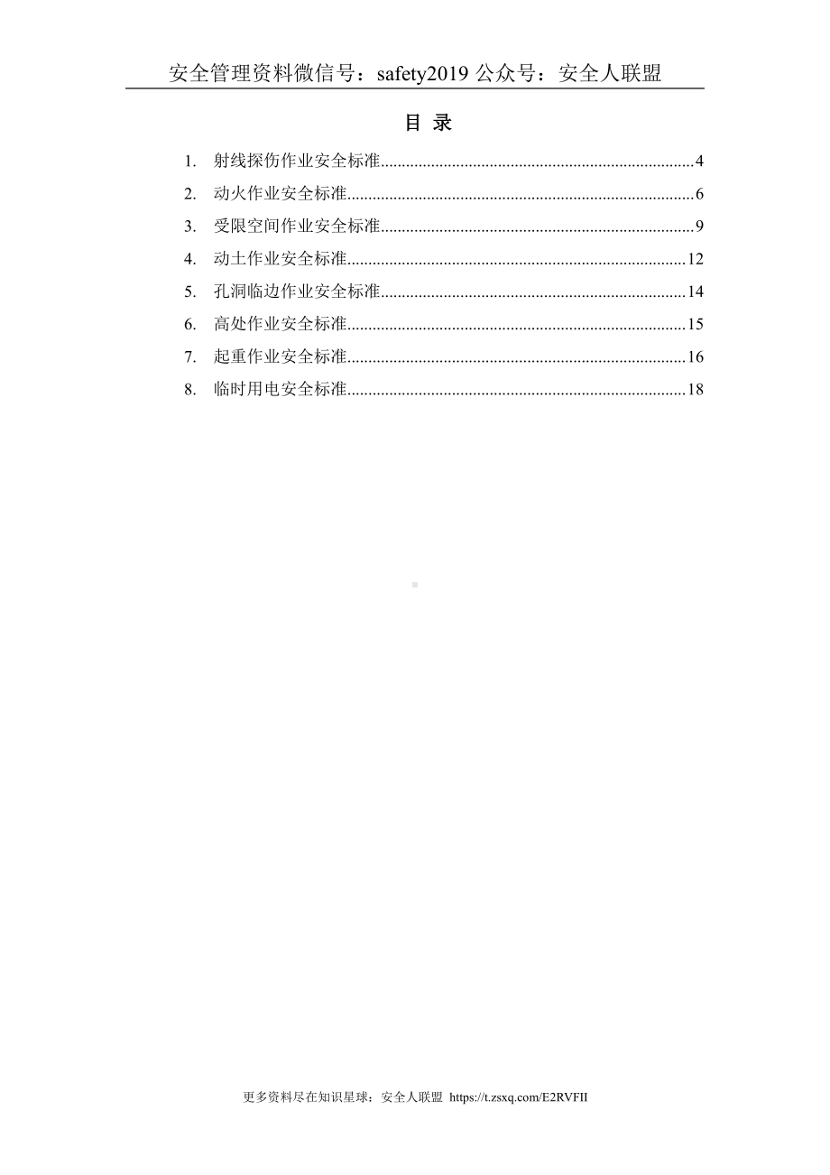 受限空间工作安全标准.doc_第3页